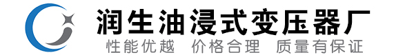 太仆寺油浸式变压器-太仆寺变压器厂-太仆寺变压器生产厂家